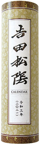yosidacalendar2021_tutu